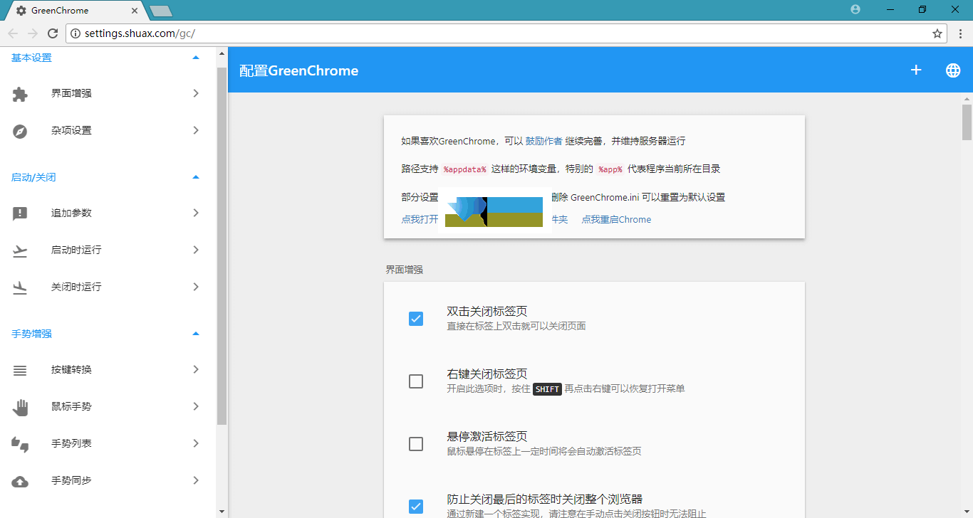 Chrome++(Chrome浏览器增强软件)v1.18.0