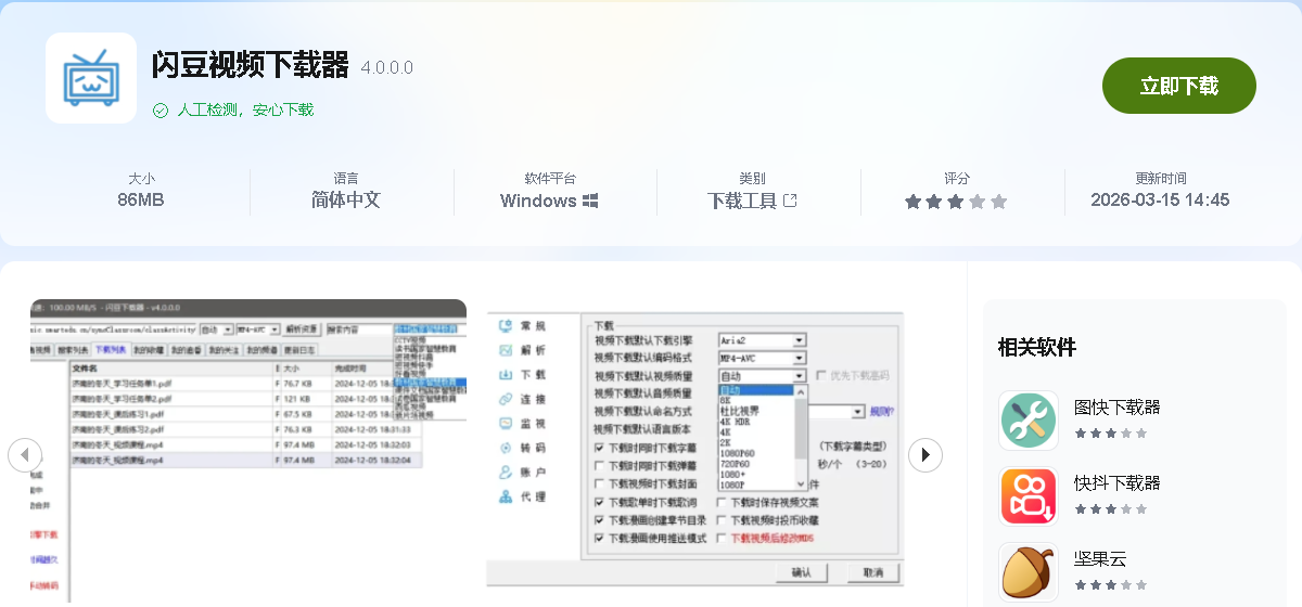 闪豆下载器(多平台视频批量下载器)20260713