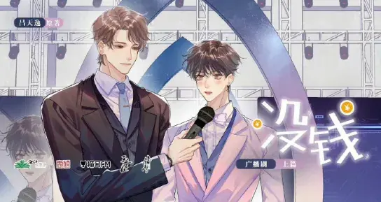 《没钱》 (2026)资源整理:LGBT作品内容简介与链接