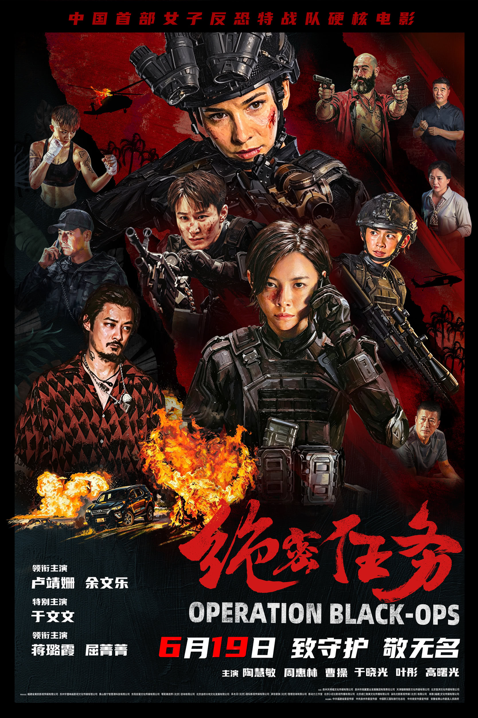 《绝密任务》 Operation Black-ops (2026)资源整理：LGBT电影内容简介与链接