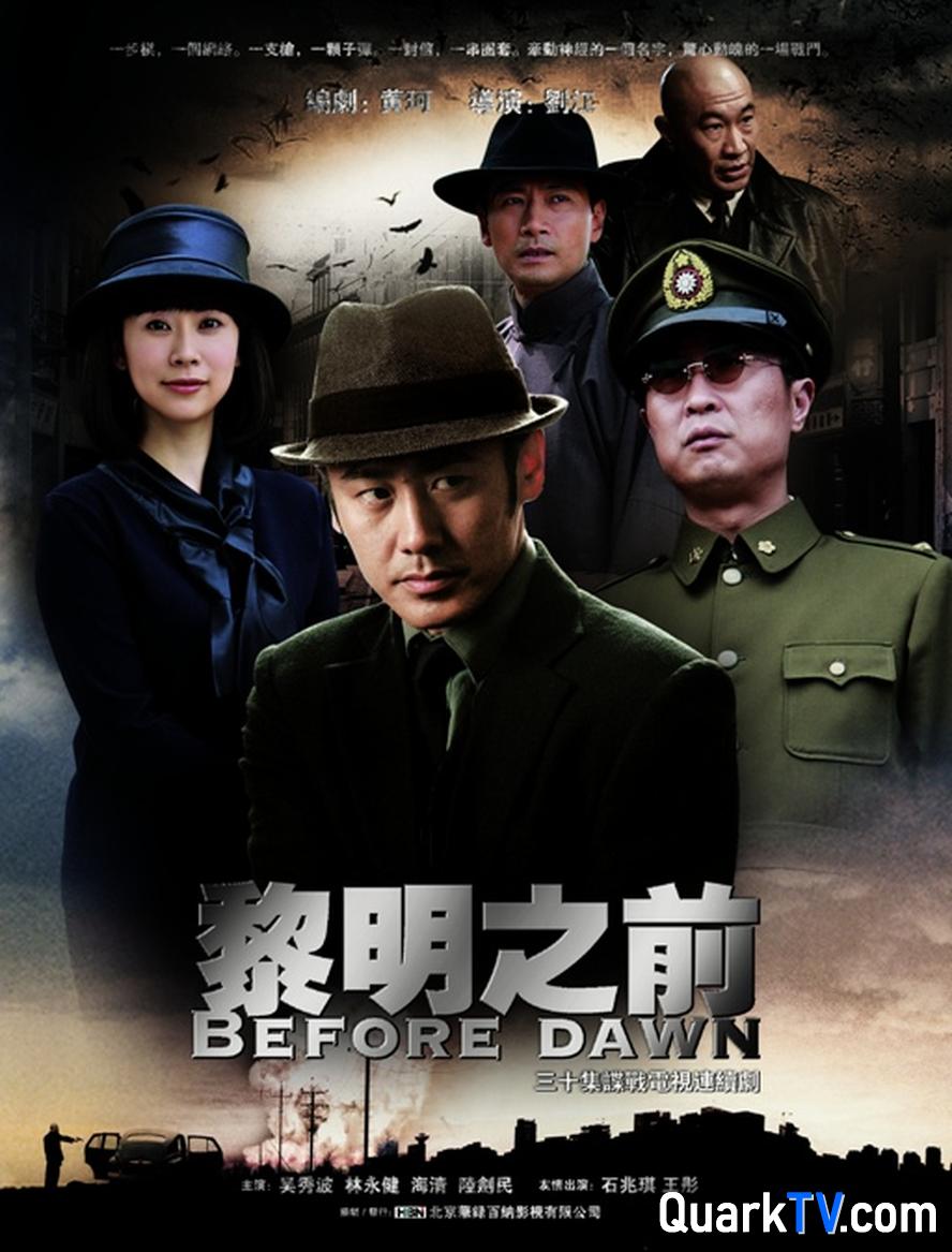 黎明之前 2010 全30集 剧集