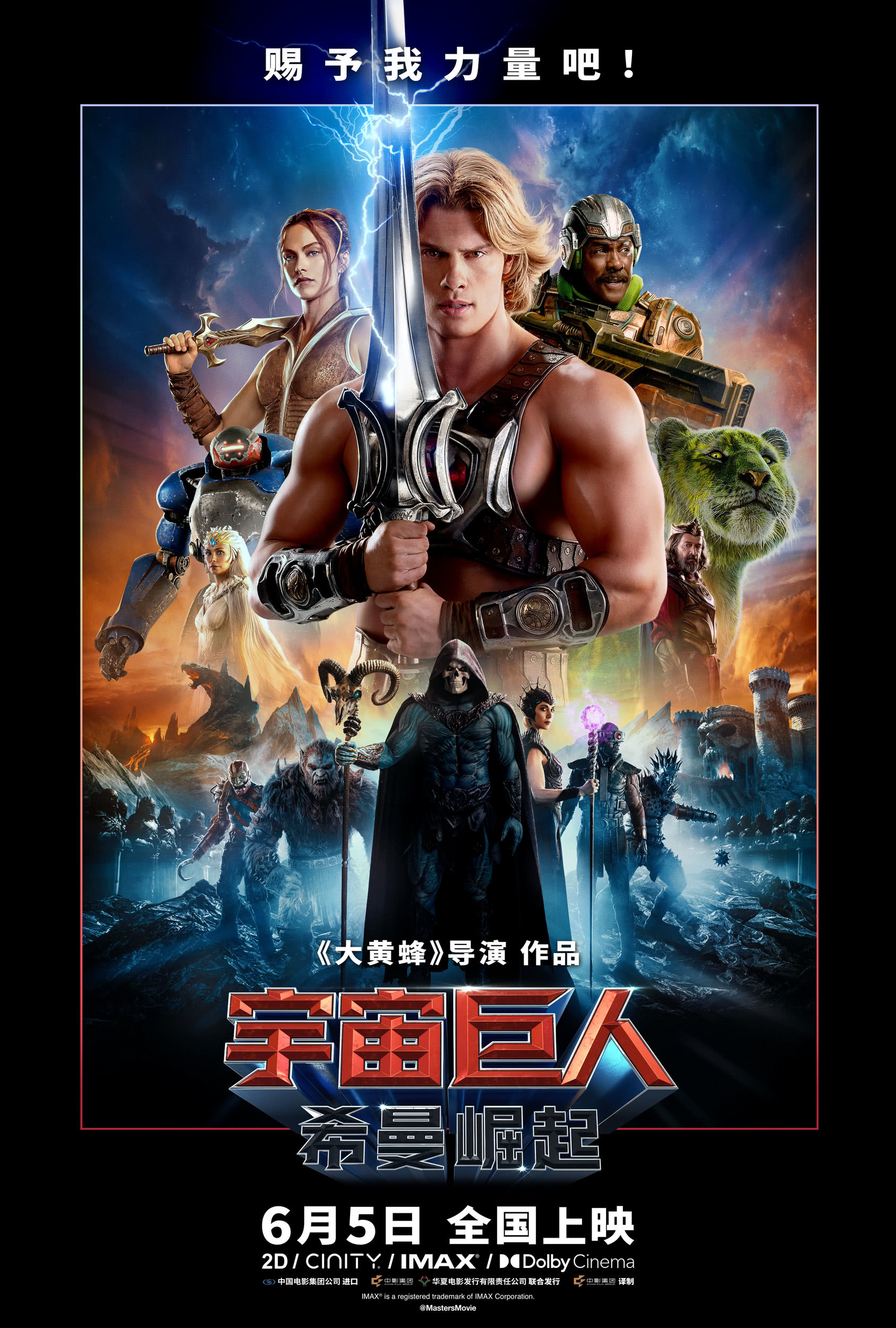 宇宙巨人:希曼崛起 2026 美国 剧情 / 动作 / 科幻