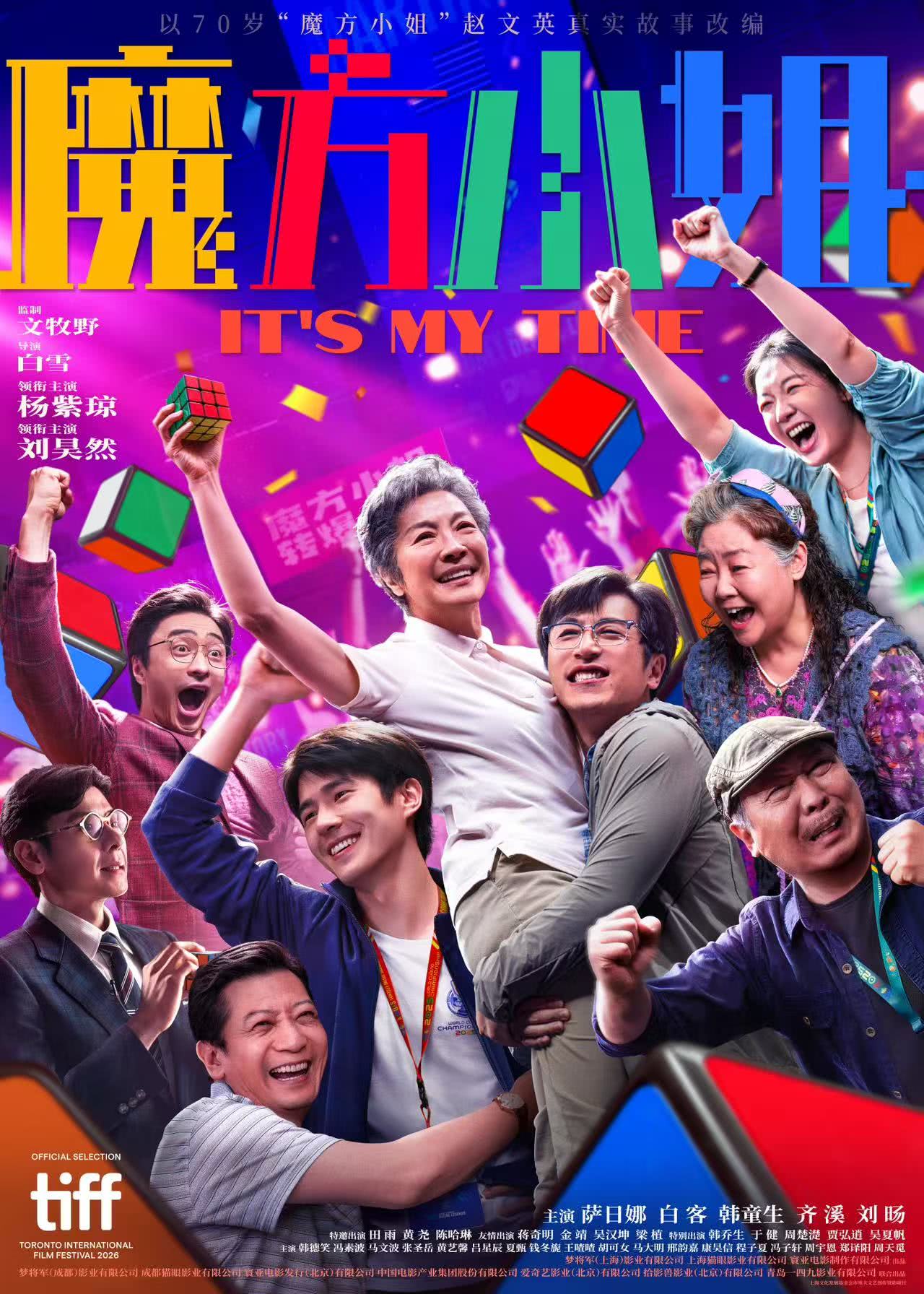 魔方小姐 (2026)