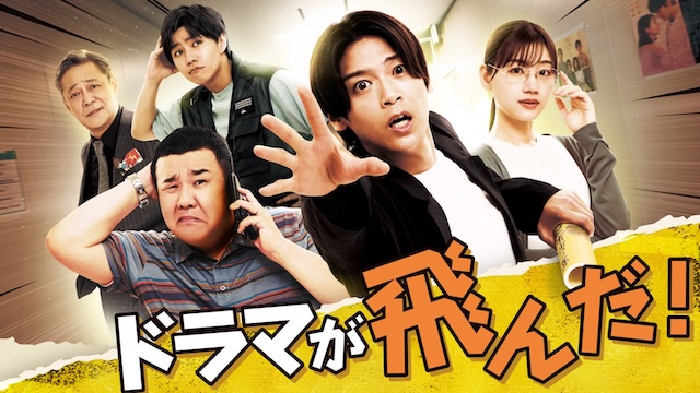 剧集夭折了 ドラマが飛んだ (2026)