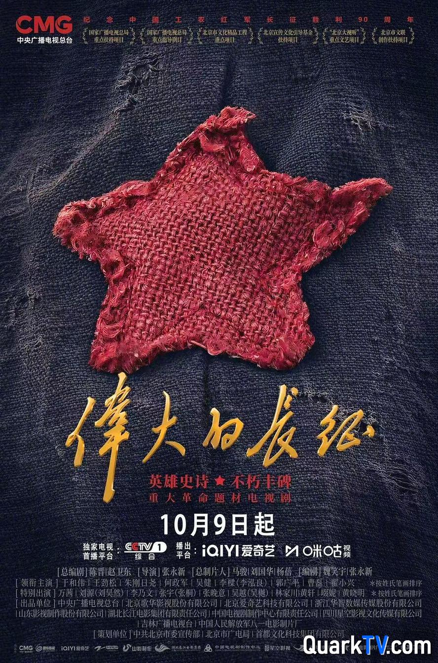 伟大的长征.2026.高清1080p【更新第15集】【剧情/历史/战争】【于和伟】